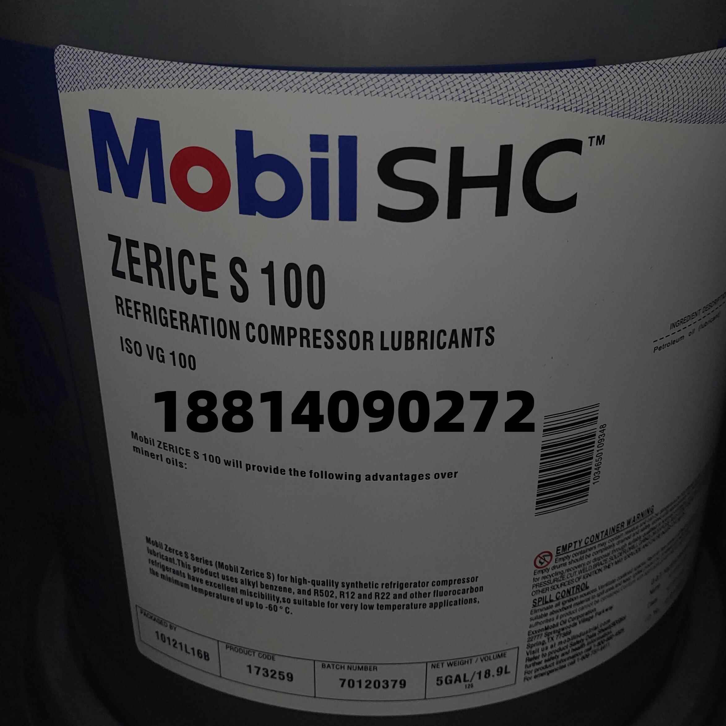美孚斯力士Mobil Zerice S 32 46 68 100全合成冷冻压缩机油 现货