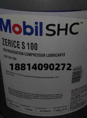 美孚斯力士Mobil Zerice S 32 46 68 100全合成冷冻压缩机油 现货