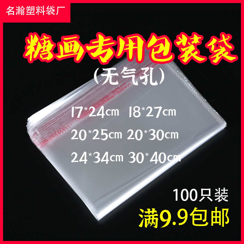 糖画自粘袋 无气孔高透明 环保塑料袋 糖画专用袋 棒棒糖自封包装