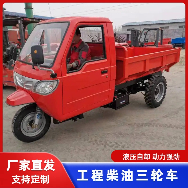 工程施工沙土运输车建筑工地三马子自卸车农用三开门柴油三轮车