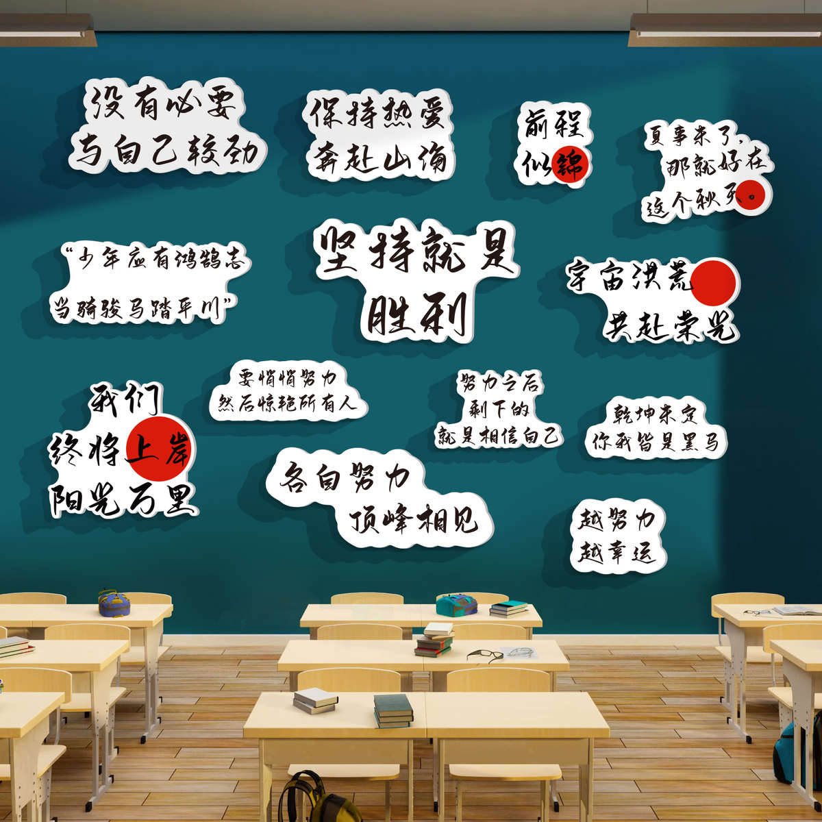 班级文化墙贴纸教室布置装饰初三高中黑板报励志标语背景挂画创意