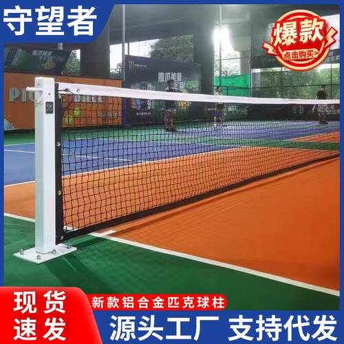 pickleball移动匹克球网柱专业匹克球网架户外便携式匹克球柱