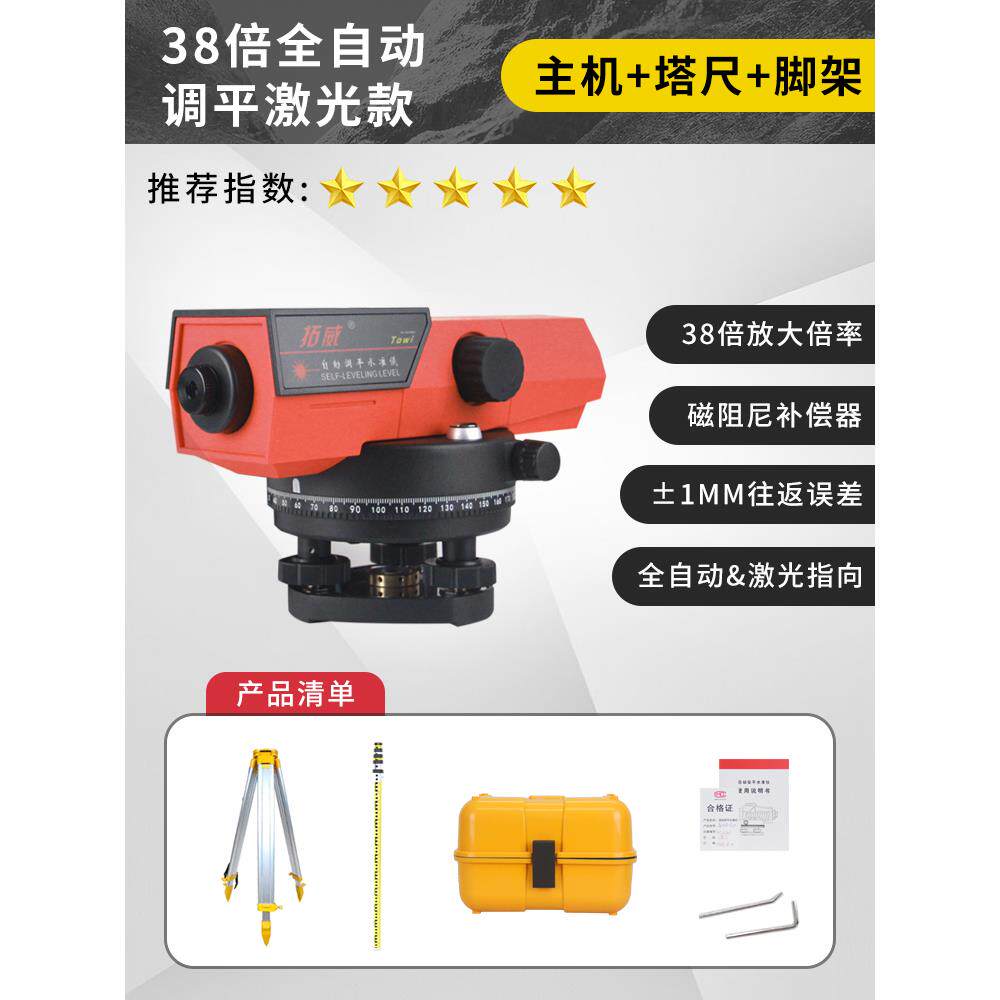 正品水准仪高精度工程测量工程用测绘仪器全十大名牌光自激动水套