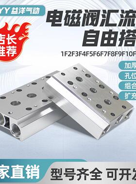 气动电磁阀底座分流汇流板4V/SY3120/5120-2/3/4/5/6/7/8/9/10/12