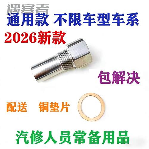 P0420/P0430汽车三元催化效率低下清除器故障修复氧传感转接头