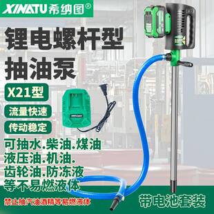希纳图锂电螺杆式抽油泵电动抽油泵大功率电动柴油泵水泵充电式