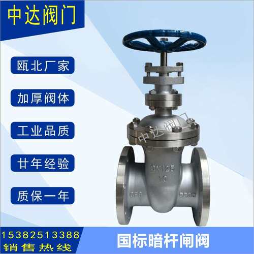 Z45W/H-25P304CF8不锈钢法兰连接暗杆闸阀