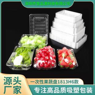 1813H6无盖水果打包盒一次性塑料葡萄圣女果1斤装果蔬托盘