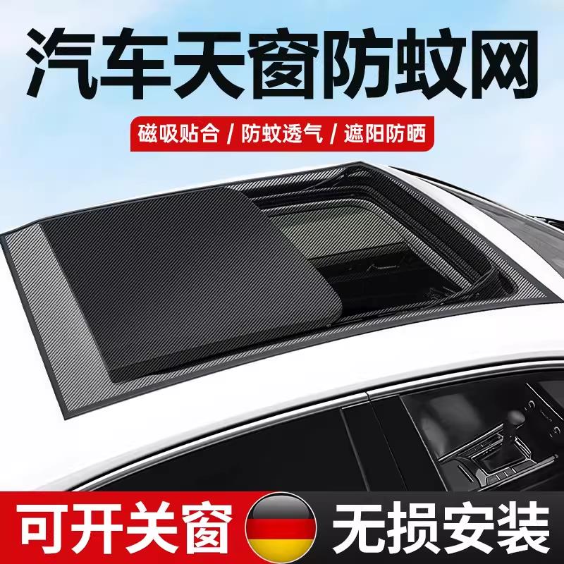 汽车天窗防蚊网磁吸透气夏季遮阳防晒车顶无损安装免打孔2026新款