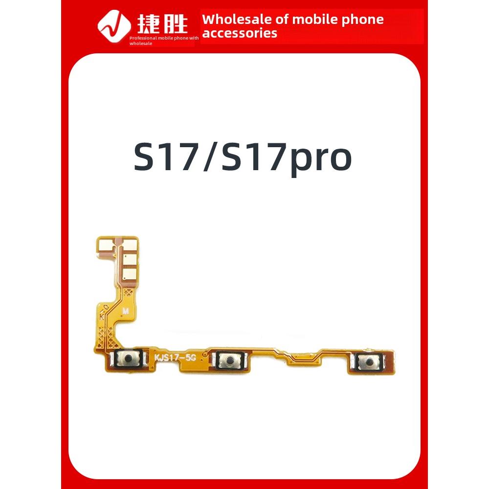 适用VIVO S17 S17pro S17t开机音量排线 电源开关按键音量侧键