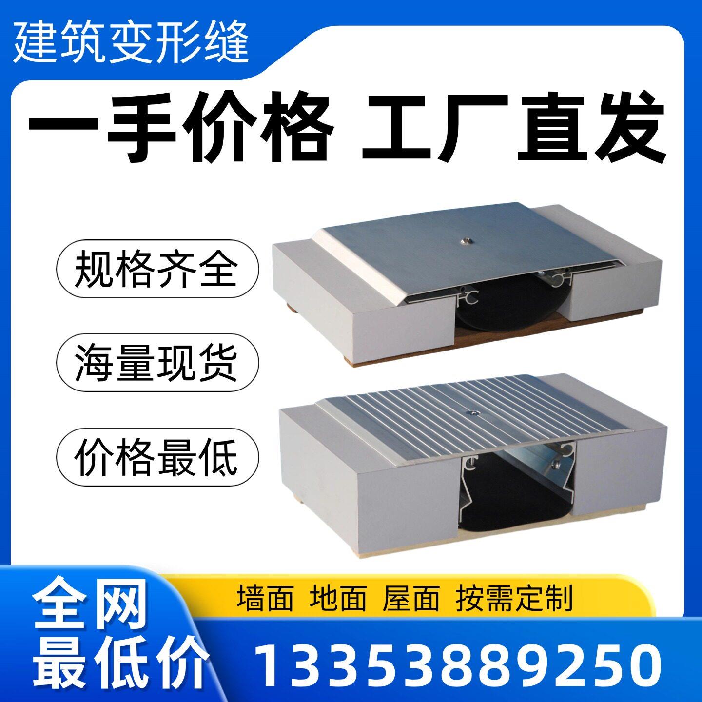 建筑变形缝厂家伸缩缝铝合金盖板不锈钢内墙外墙地面屋面直销