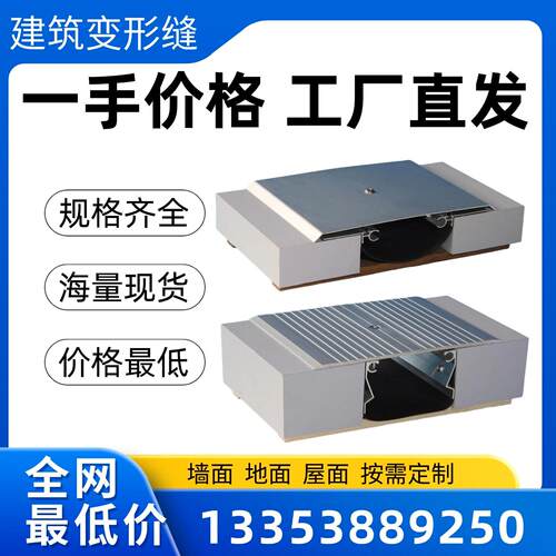 建筑变形缝厂家定制伸缩缝铝合金盖板不锈钢内墙外墙地面屋面直销