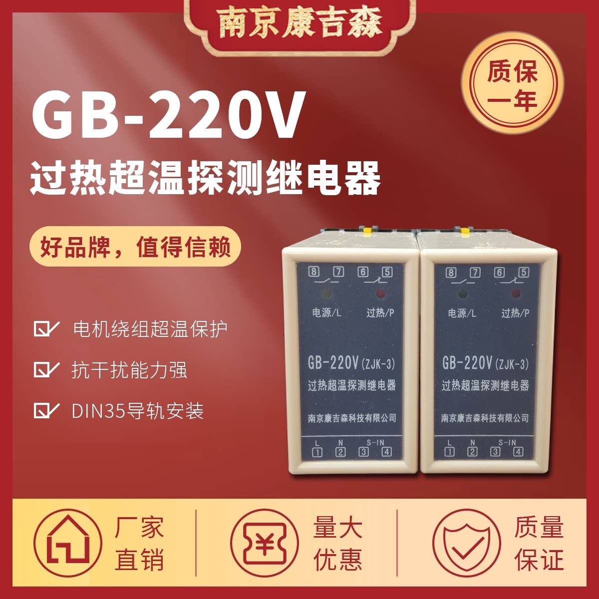 潜水泵漏水保护器GB-220V过热超温接线盒温控智能综合开关