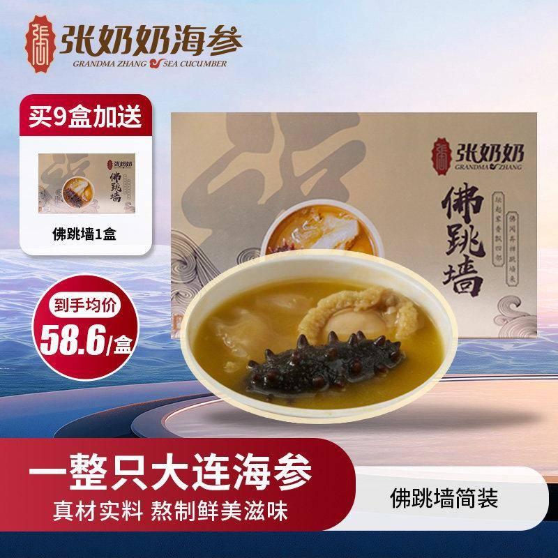 张奶奶正宗金汤佛跳墙加热即食鲍鱼海参经营店节日礼盒家宴盆菜