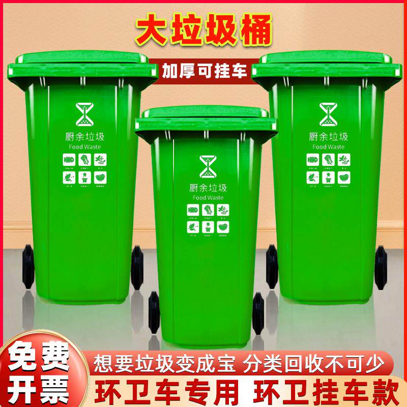 大号垃圾桶环卫款厨用大容量商用室外物业80升挂车垃圾分类桶干湿
