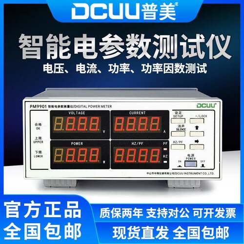 PM9901智能电参数测试仪功率计功率表功率测量仪高精度测量