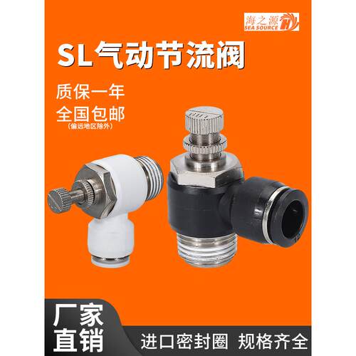 sl气压气管接头单向排气气缸调速节流阀气动可调6/8/10-M5/01/02