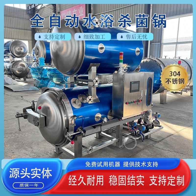 猪头高温杀菌锅电加热小型食品灭菌器不锈钢高温高压灭菌锅