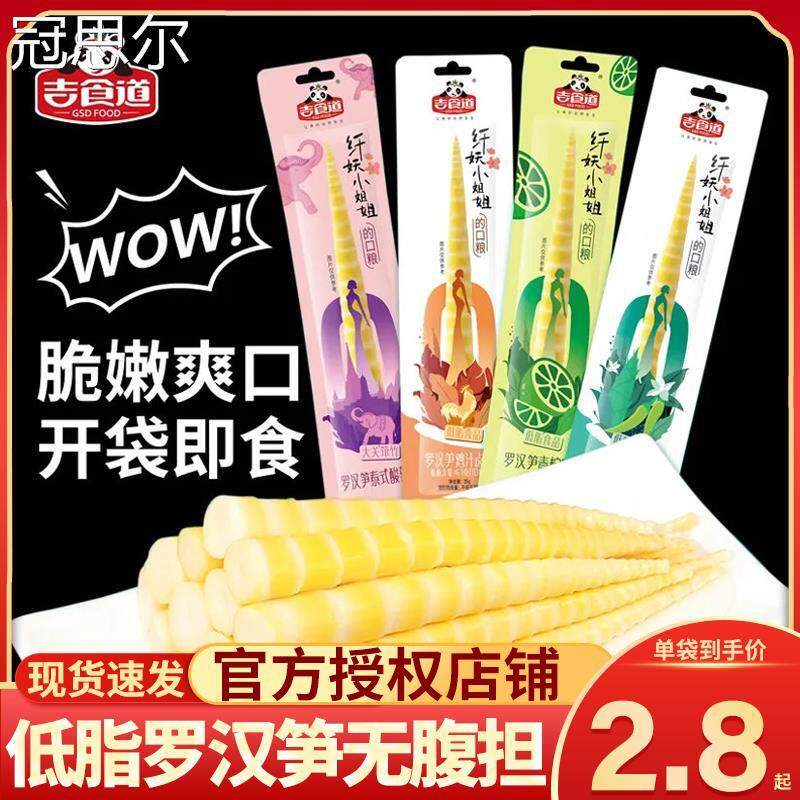吉食道纤妖小姐姐的口粮泡椒笋尖开 袋即食山椒脆笋竹笋小零食不
