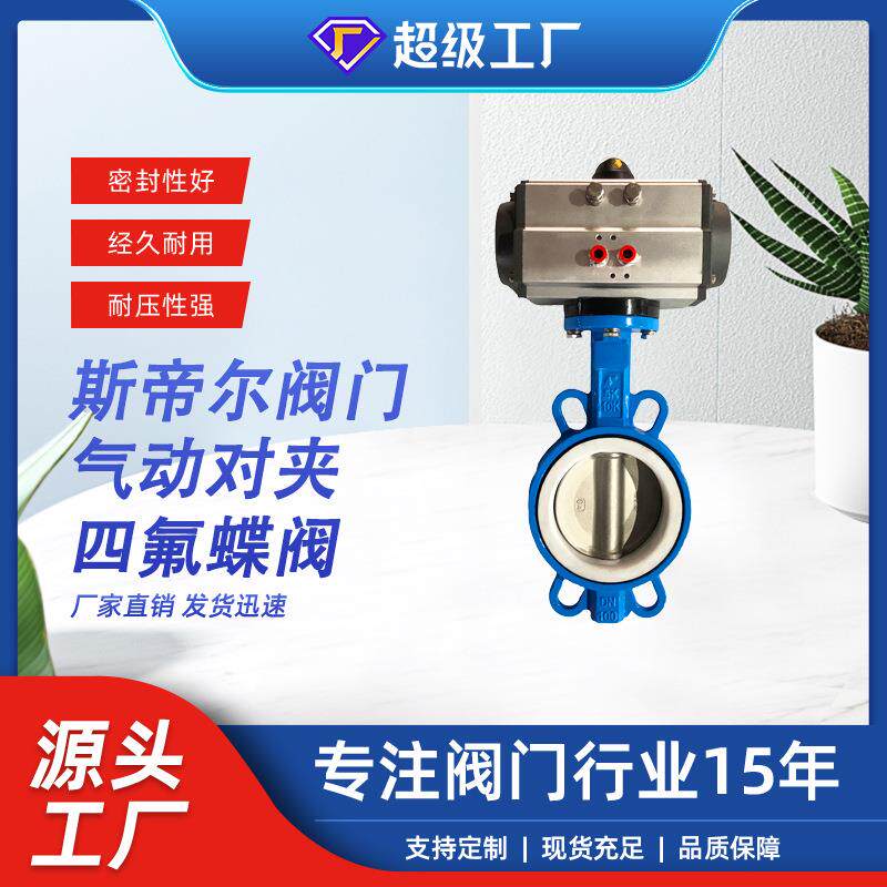 双作用气动对夹蝶阀气动四氟不锈