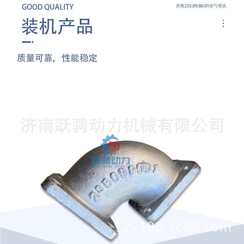 适济柴235.09.80.01驰动G12V190ZLC1 500KW排气管弯头235.09.80X