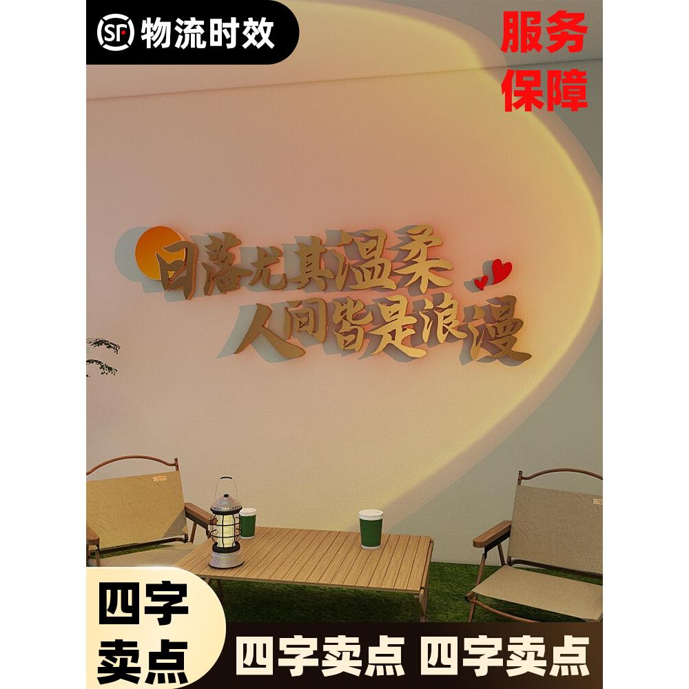 网红拍照区打卡布置温馨文字3d立体墙贴户外室内装饰咖啡店铺装饰