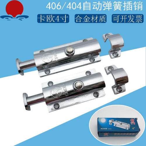4寸锌合金自动按钮式弹簧插销卡欧LS406主机壳机柜手动弹跳锁LS40