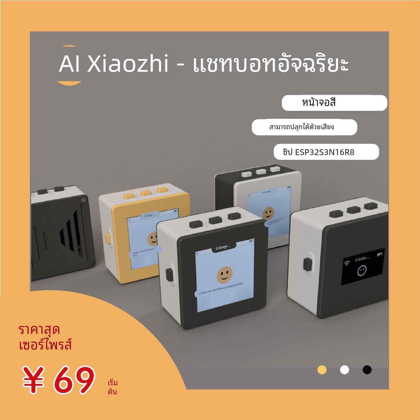 小智AI人机对话虾哥推荐人工智能AI机器人小智ESP32S3N16R8开发板