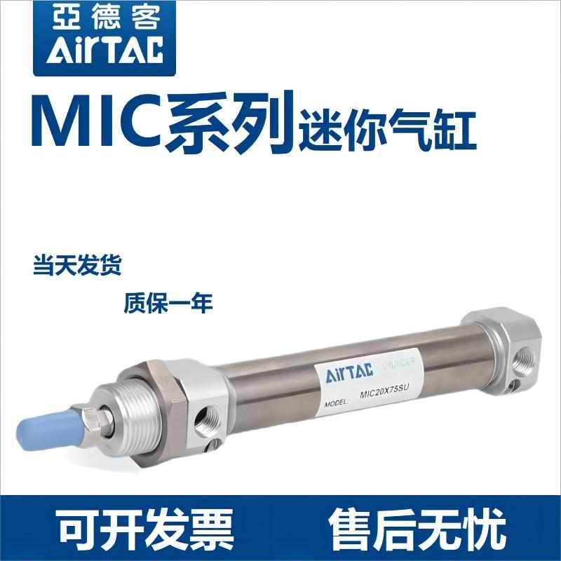 亚德客不锈钢迷你气缸MIC16/20/25/32/40X25/50/75/100/200SU平尾