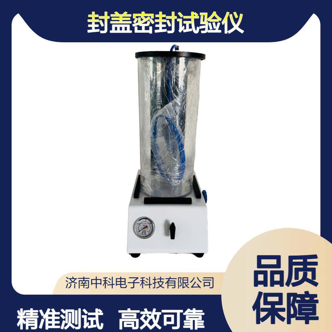 正压法封盖密封性测试仪SST-02PET瓶玻璃瓶罐盖密封检测