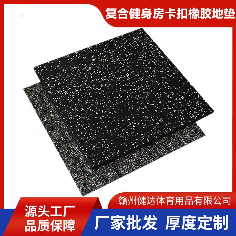健身房橡胶地垫隔音减震垫卡扣地砖室内复合橡胶地垫健身房地胶