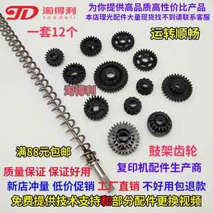 理光7500鼓架齿轮8000 7502 8001 7001 9001复印机6001 2075 适合