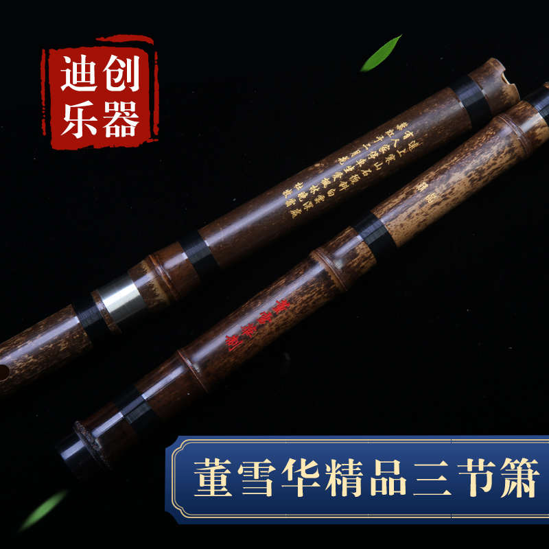 迪创乐器董雪华大师制精品三节箫专业演奏紫竹萧洞箫灵声高档fg调