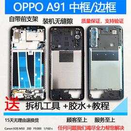 适用oppoa91拆机中框前壳a91屏前框边框，面中壳手机装机支架