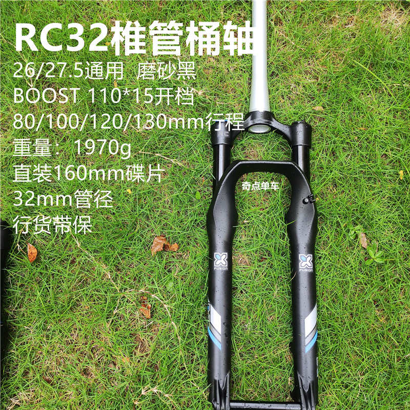 X-FUSION野宝X32 RC32 SWEEP VELVET天鹅绒27.5/29桶轴快拆前叉