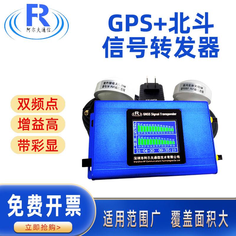 GPS+BD信号转发器室内覆盖增强放大器高清彩显双频GPS信号放大器