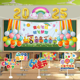 端午六一儿童节装饰场景布置61幼儿园小学教室黑板背景墙挂布气球