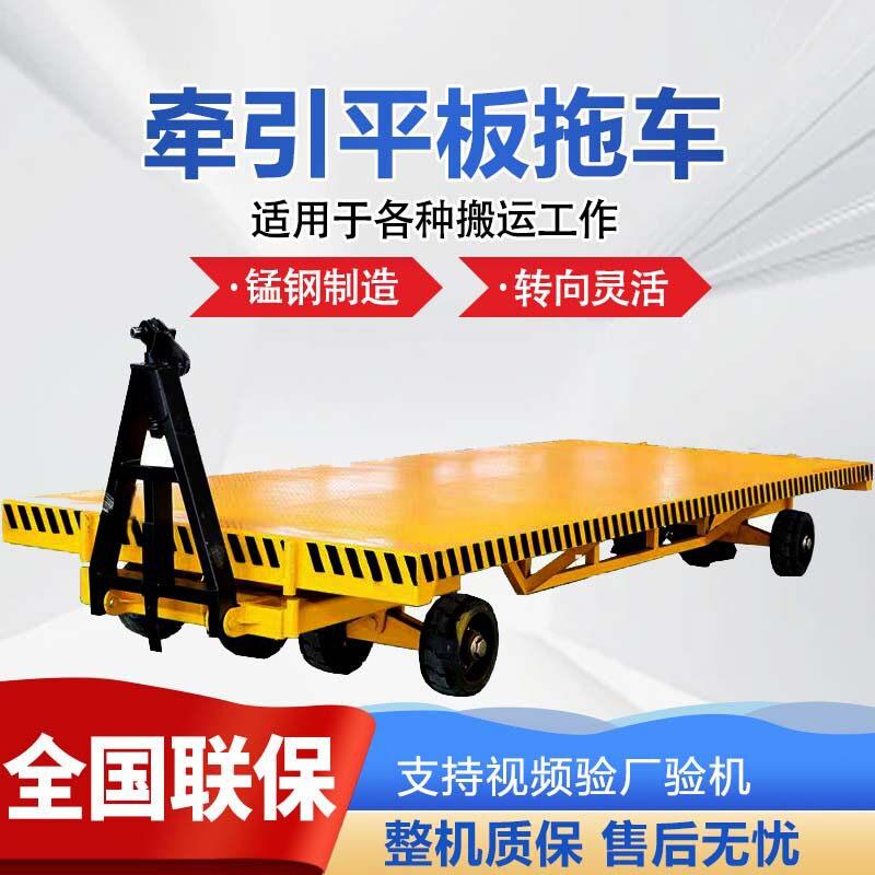 牵引平板车货物周转车0吨厂区搬运车平板拖车牵引式四轮手推车