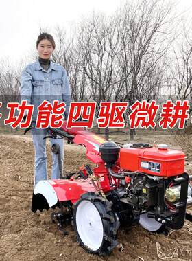 厂家直销微耕机四驱柴油耕地机小型开沟机农用犁地农耕旋耕机