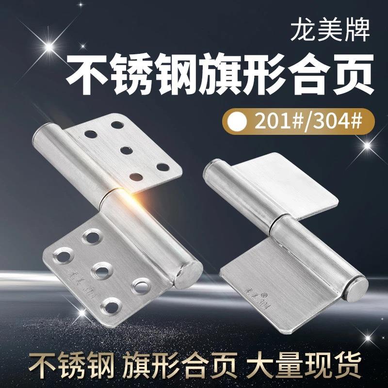 龙美5寸304不锈钢旗形合页铁门加厚旗较合页防火门承重型脱卸