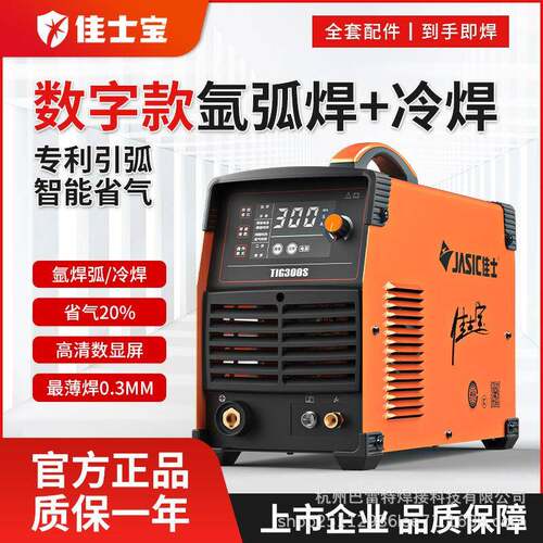 佳士宝氩弧焊机200s250s00s电焊机220V80不锈钢工业级脉冲冷焊