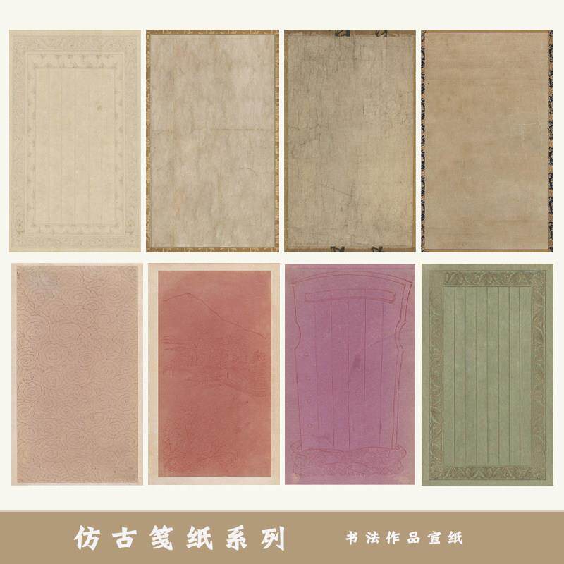 仿古信笺国展拼接微喷笺纸空白册页喷绘纸小楷行书作品纸半熟宣纸