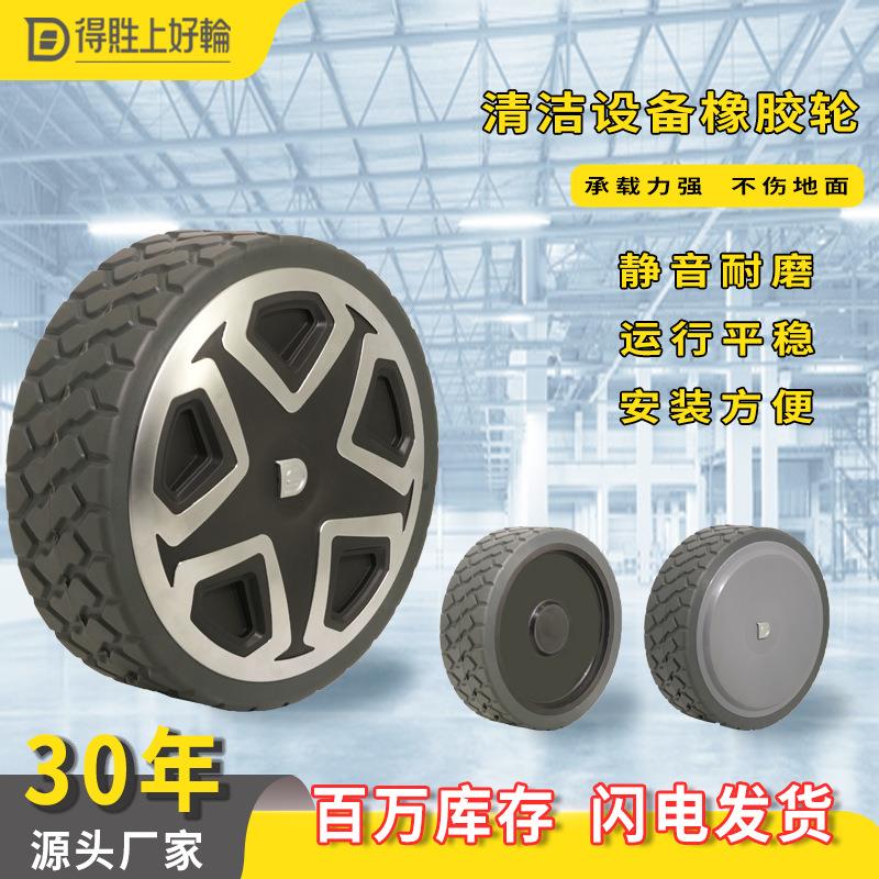 智能清洁设备脚轮10寸12寸静音不拖黑耐用承载力强清洁拖地车轮子