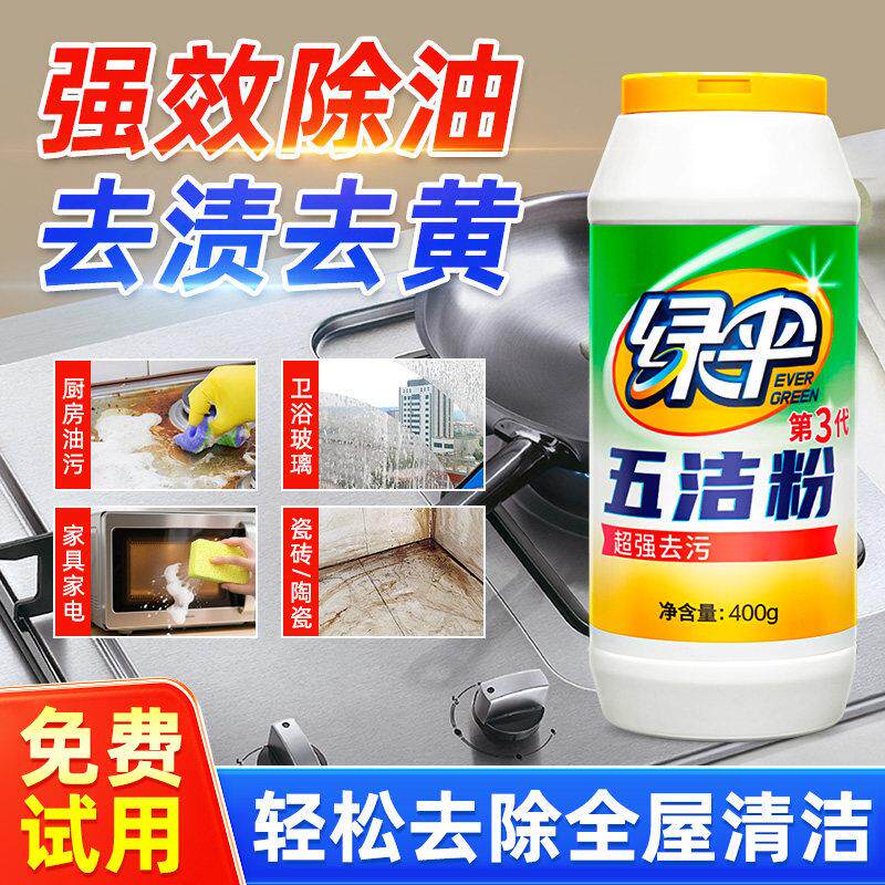绿伞五洁粉厨房去油锅底黑垢家政石材专用清洁粉超强新一代五洁粉