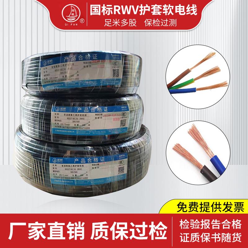 2  0rvv电源  .2护套5平方151起帆34. 5 国标.0电缆线. 芯 755