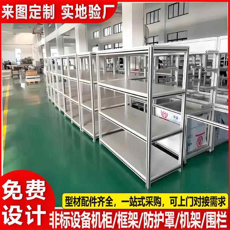 定制工业铝型材防护罩铝合金设备置物机架机柜框架车间洁净围栏