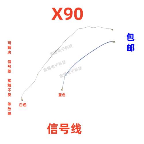 适用于vivo X90天线手机尾插送话器小板连接主板信号线同轴线