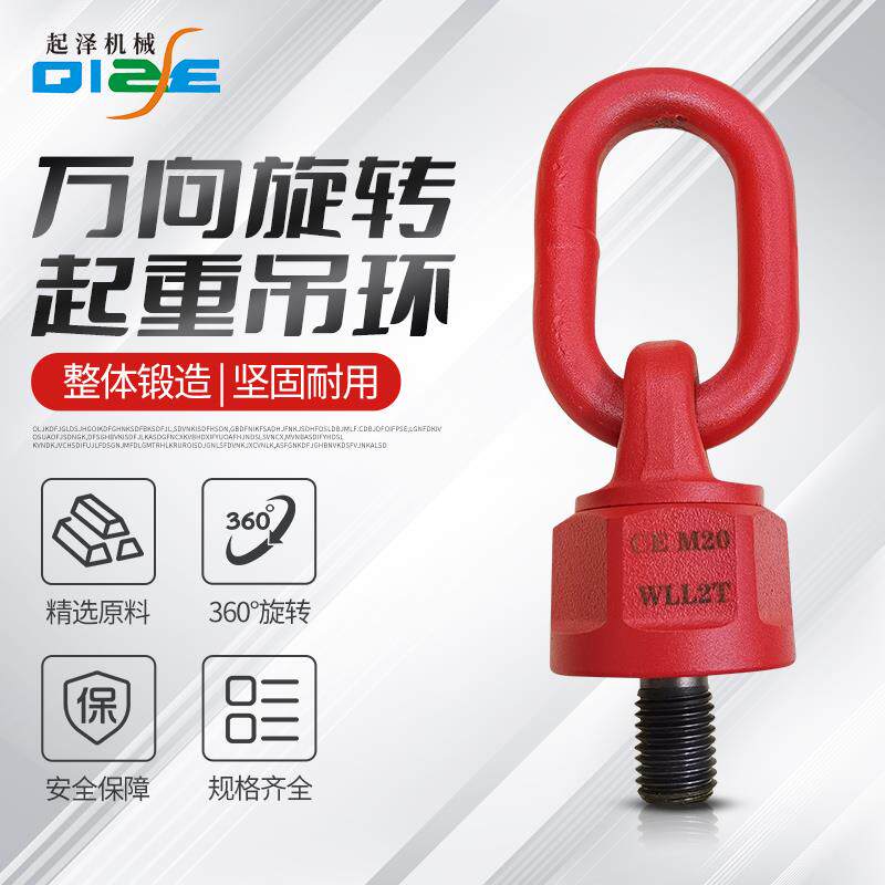 万向旋转起重吊环多规格M8-M64多角度侧拉高强度吊环螺母吊钩螺钉
