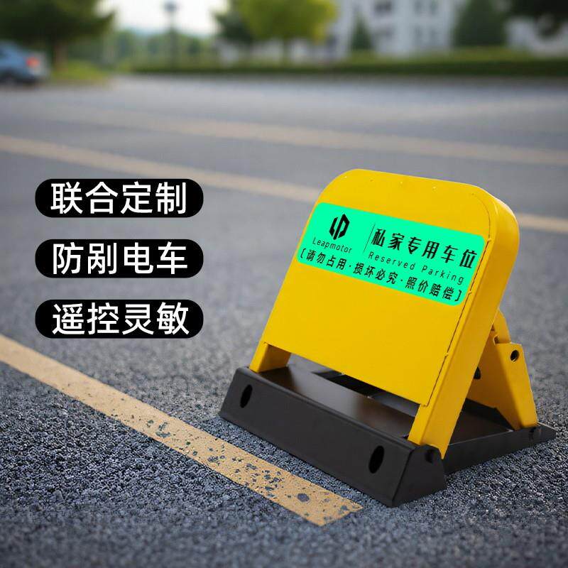 适用于零跑新能源遥控车位锁电动地锁自动感应加厚车位防占用共享