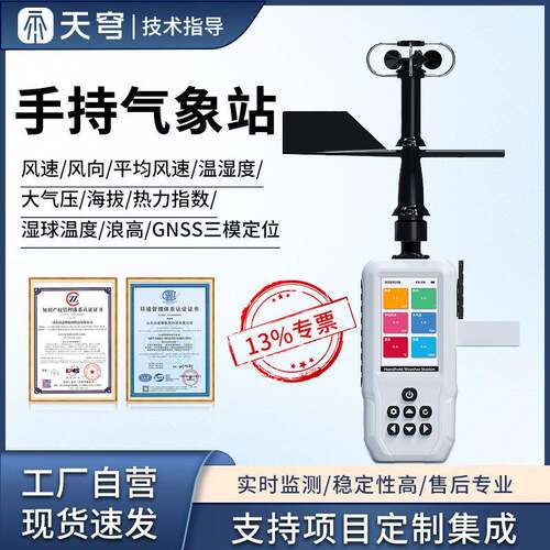 手持气象站便携式电子气象仪热电风速向GNSS定位浪高海拔综合监测